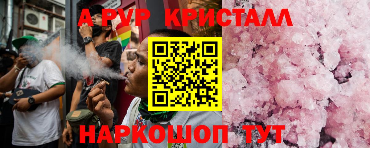 APVP Соль  A-PVP Соль  Тимашёвск  Вход с VPN 