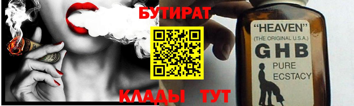 Тимашёвск  БУТИРАТ BDO  Вход с VPN 