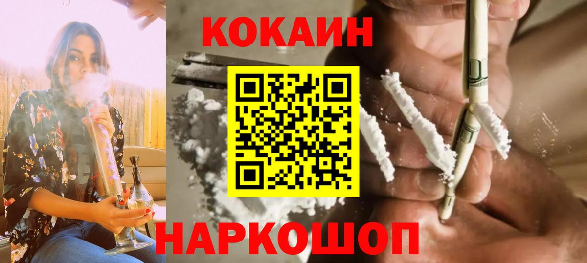 Тимашёвск  КОКАИН Columbia  Вход с VPN  Кокаин 99% 