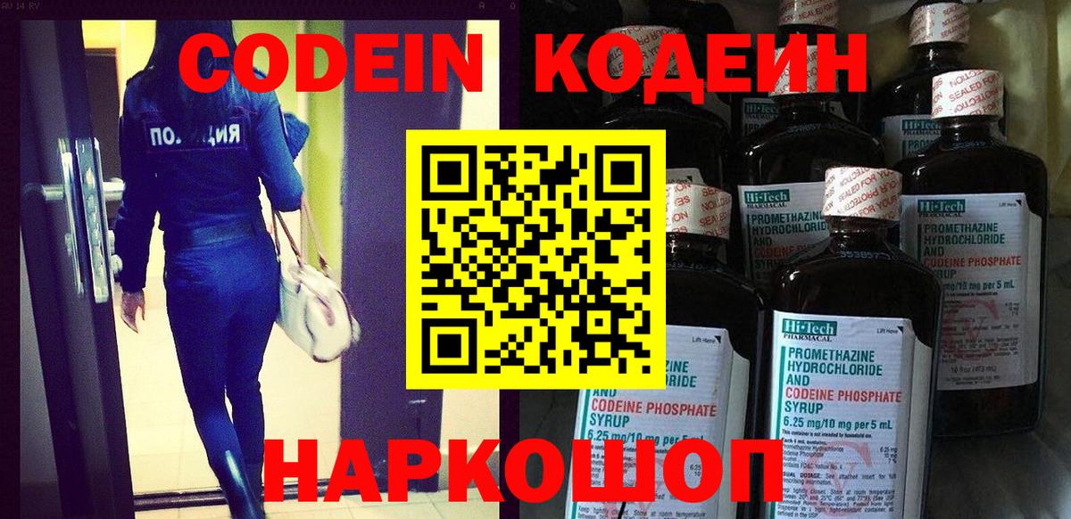 Codein напиток Lean (лин) Тимашёвск
