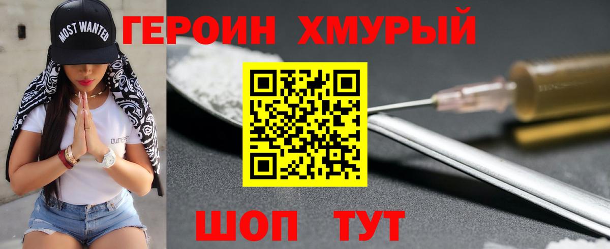 Тимашёвск  ГЕРОИН белый  Вход с VPN 