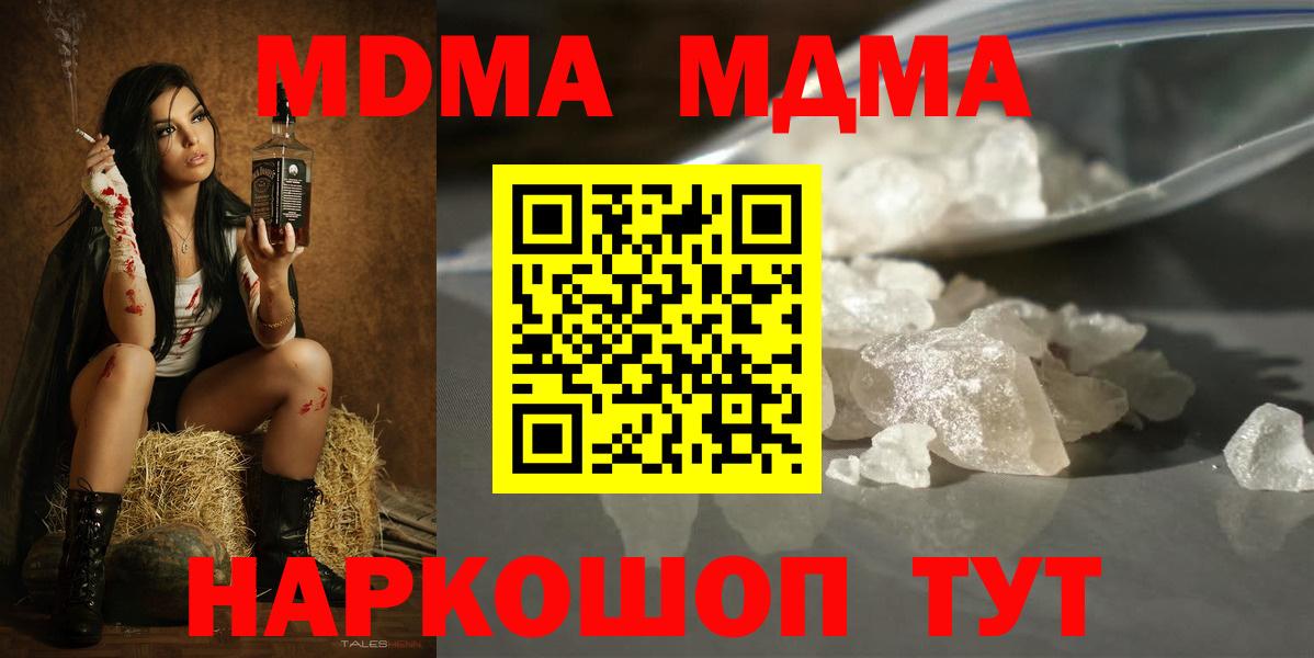 MDMA молли Тимашёвск