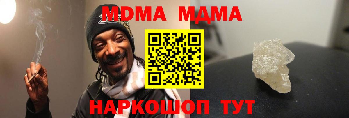 Тимашёвск  MDMA молли  МДМА кристаллы  Вход с VPN 