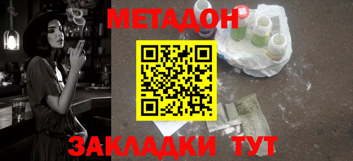МЕТАДОН methadone Тимашёвск