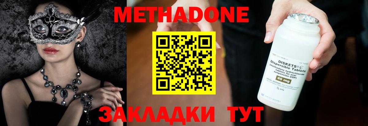 Метадон мёд  МЕТАДОН methadone  Вход с VPN  Тимашёвск 