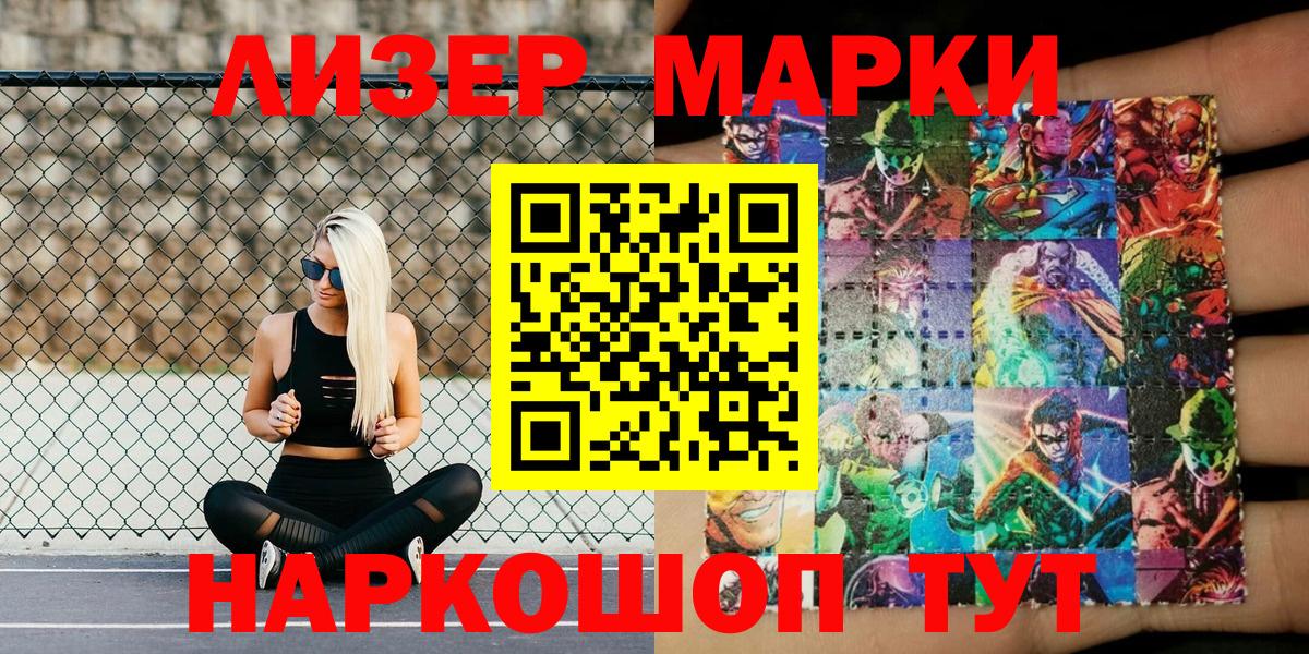 Марки 25I-NBOMe 1,5мг Тимашёвск